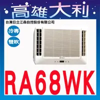 在飛比找蝦皮購物優惠-【專攻冷氣,搭配裝潢設計】HITACHI 日立R410定速雙