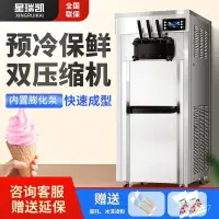 在飛比找蝦皮商城精選優惠-冰淇淋機蜜雪冰城肯德基衕款商用立式臺式網紅擺攤脆皮甜筒雪糕機