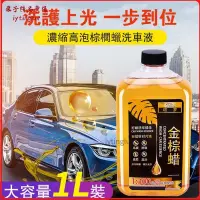 在飛比找蝦皮商城精選優惠-【栗子】汽車洗車液濃縮洗車劑 高泡鍍膜清洗劑 水蠟強力去汙上