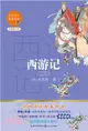 西遊記(全2冊)(全新修訂版)（簡體書）