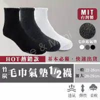 在飛比找蝦皮購物優惠-台灣製造MIT㊣ obaydi1/2襪子 竹炭氣墊襪 除臭抗