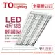 TOA東亞 LTT-H4345HA LED 13W 4尺3燈 5700K 白光 全電壓 T-BAR輕鋼架 節能燈具 _ TO430276