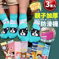 在飛比找蝦皮商城優惠-台灣製 超萌 可愛 加厚 防滑 魔術襪 3雙組 大人小孩皆可