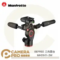 在飛比找Yahoo!奇摩拍賣優惠-◎相機專家◎ Manfrotto BEFREE 三向雲台 M