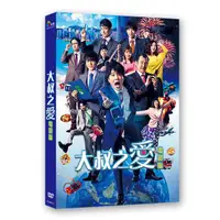 在飛比找金石堂優惠-大叔之愛電影版 DVD