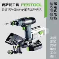 在飛比找蝦皮購物優惠-（購買+L：80905911d）FESTOOL德國費斯托家用