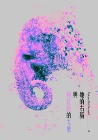 在飛比找樂天kobo電子書優惠-她的右腦與粉紅色的大象 - Ebook