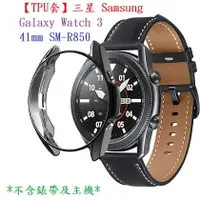 在飛比找樂天市場購物網優惠-【TPU套】三星 Samsung Galaxy Watch 