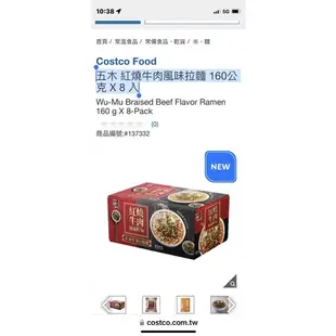 好市多現貨拆賣 五木 紅燒牛肉風味拉麵 160公克 X 8 入