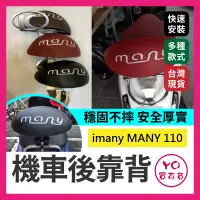 在飛比找蝦皮購物優惠-YO買百貨 Kymco 魅力 白鐵 機車後靠背 imany 