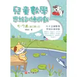 何秋光兒童數學思維訓練遊戲5－7歲（1）【金石堂】