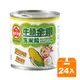 牛頭牌金鑽玉米粒340g (24入)/箱