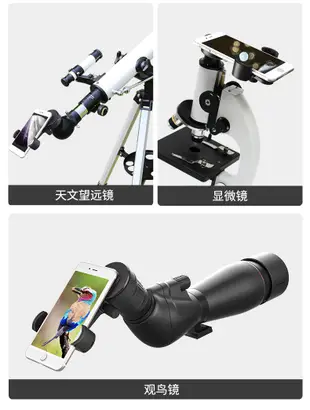 連接顯微鏡單雙筒望遠鏡接手機夾拍照架錄像攝影支架配件lif5885