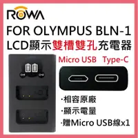 在飛比找松果購物優惠-樂華 FOR OLYMPUS BLN1 LCD顯示USB T