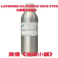 在飛比找蝦皮購物優惠-1KG ABP 法國薰衣草精油 LAVENDER OIL F