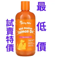 在飛比找蝦皮商城精選優惠-現貨！蝦皮代開發票！試賣特價！Zesty Paws  阿拉斯