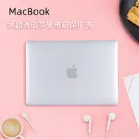 在飛比找蝦皮購物優惠-MacBook 蘋果筆記本電腦保護殼Air 11 13 Pr