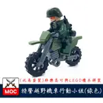 『饅頭玩具屋』第三方 特警越野機車組-綠色 (袋裝) 警察 POLICE 特種部隊 SWAT 非樂高兼容LEGO積木