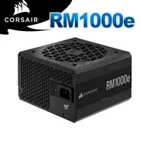 在飛比找蝦皮商城優惠-海盜船 CORSAIR RM1000e 80Plus 金牌 