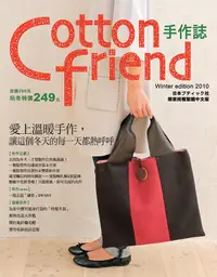 在飛比找誠品線上優惠-Cotton Friend手作誌 11: 愛上溫暖手作