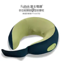 在飛比找蝦皮商城優惠-【FUJITEK 富士電通】多功能頸部U型按摩枕 FT-MA