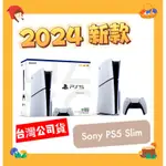 現貨2024新款SONY  NEW PLAYSTATION 5 光碟版主機(PS5 SLIM)CFI-2018A01