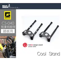 在飛比找蝦皮購物優惠-★VELOHOUSE★ gearoop COOLSTAND 