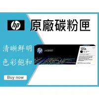 在飛比找蝦皮購物優惠-超取免運 HP 原廠碳粉匣 CF210A CF210 (13