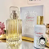 在飛比找Yahoo!奇摩拍賣優惠-《小平頭香水店》Cartier 卡地亞 CARAT 女性淡香