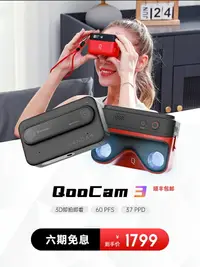 在飛比找樂天市場購物網優惠-酷看QooCam EGO 3D立體相機 運動數碼VR相機 3