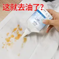 在飛比找蝦皮購物優惠-衣服去油漬清潔劑去油王去油汙衣服清洗劑去重油汙劑去油跡去漬筆