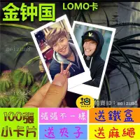 在飛比找Yahoo!奇摩拍賣優惠-《預購》金鐘國『LOMO卡』 100張(送鐵盒夾子麻繩)另有