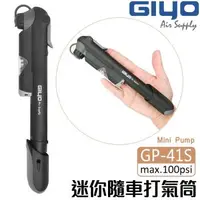 在飛比找森森購物網優惠-GIYO 迷你隨車打氣筒 (GP-41S)