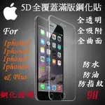 IPHONE X XS MAX 11 PRO MAX 弧面全透明滿版鋼化玻璃保護貼 貼膜