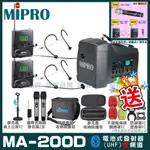 MIPRO MA-200D 雙頻道旗艦型無線喊話器擴音機(UHF)自選規格手持OR頭戴式OR領夾式