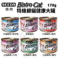 在飛比找ETMall東森購物網優惠-SEEDS聖萊西Bistro Cat特級銀貓健康大罐170g