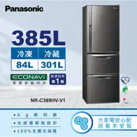 在飛比找蝦皮購物優惠-【Panasonic國際牌】NR-C479HV-V1 468