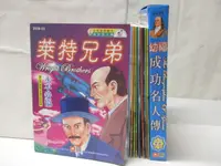 在飛比找蝦皮購物優惠-幼福成功名人傳-萊特兄弟等_10書+12光碟合售【T3／少年