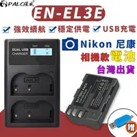 在飛比找蝦皮商城精選優惠-Nikon 尼康✅ EL-EL3E 副廠電池 ENEL3e 