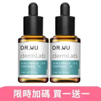 在飛比找PChome24h購物優惠-DR.WU 10%菸鹼醯胺B5舒緩精華 15ml 2入組