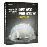 在飛比找Yahoo!奇摩拍賣優惠-網絡安全測試實驗室搭建指南  小小書屋