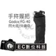 【EC數位】GODOX FG-40 手持手把 閃光燈 持續燈 LED燈 熱靴座 手持握把 手柄 AD360 AD180 FG40 &