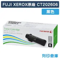 在飛比找松果購物優惠-【Fuji Xerox】CT202606 原廠黑色碳粉匣 (