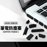 在飛比找樂天市場購物網優惠-【超取免運】筆電防塵塞 USB / HDMI / VGA保護