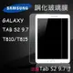 9H 平板鋼化玻璃膜 三星 samsung Tab S2 9.7吋 / S3 9.7吋 / T810 / T815 / T819 螢幕 保護貼 手機貼膜 螢幕防護 防刮防爆