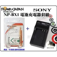 在飛比找蝦皮購物優惠-樂速配 電池+座充 ROWA 樂華 SONY NP-BX1 