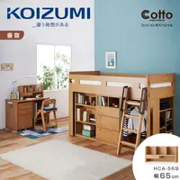 在飛比找PChome24h購物優惠-【KOIZUMI】Cotto桌上架HCA-569•幅65cm