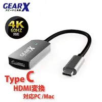 在飛比找友和YOHO優惠-GEARX USB-C轉HDMI 轉接器 香港行貨