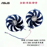 在飛比找Yahoo!奇摩拍賣優惠-【熱賣精選】ASUS華碩 RTX 2070 2060 DUA