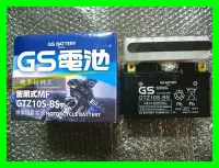 在飛比找Yahoo!奇摩拍賣優惠-《機車材料王》統力 GTZ10S-BS GS統力電池 10號